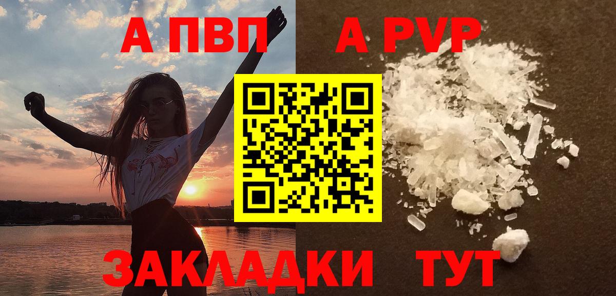 Воскресенск  Альфа ПВП кристаллы  купить наркотик  Вход с VPN  Alpha-PVP 