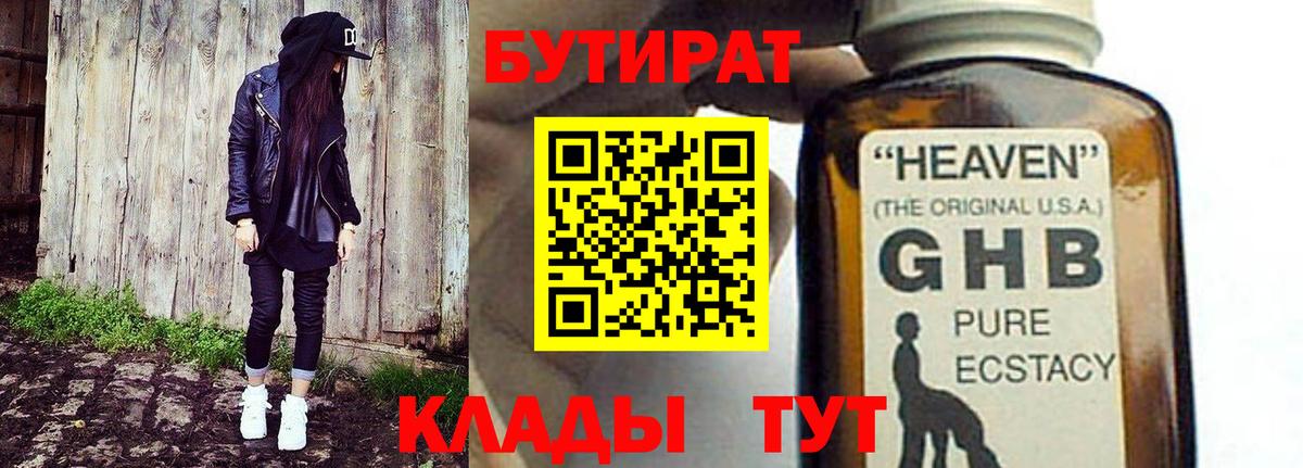 БУТИРАТ бутандиол Воскресенск