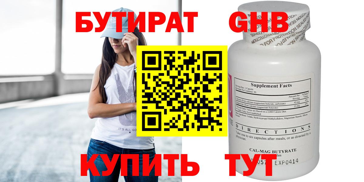 Воскресенск  БУТИРАТ Butirat  Вход с VPN 