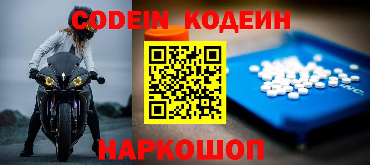 Воскресенск  Кодеиновый сироп Lean Purple Drank  Вход с VPN  Codein Purple Drank 