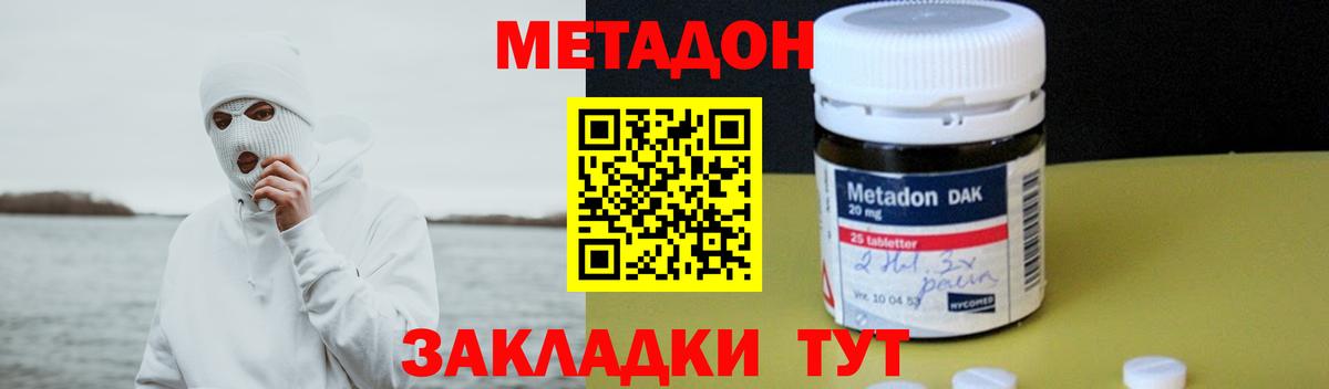 Воскресенск  МЕТАДОН VHQ  Вход с VPN 